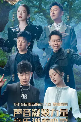 天赐的声音 第二季免费观看