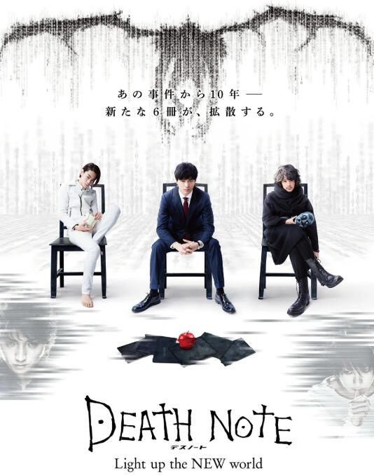 死亡笔记：点亮新世界免费观看
