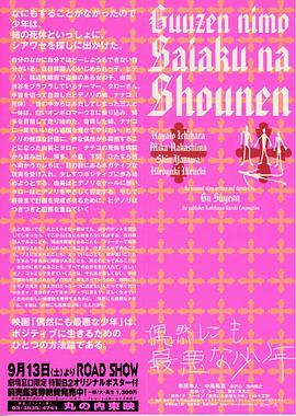 偶遇极恶少年免费观看