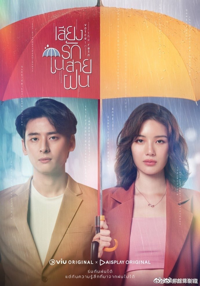 雨中听说我爱你免费观看