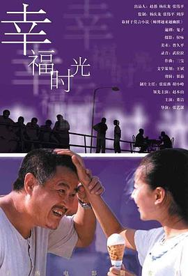 幸福时光2000免费观看