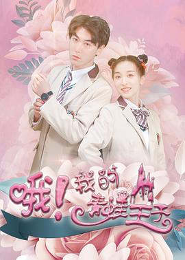 哦，我的青蛙王子免费观看