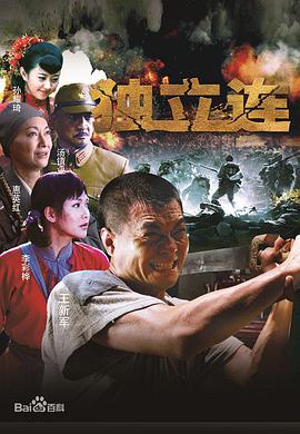 独立连免费观看