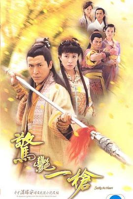 惊艳一枪粤语中字免费观看