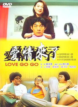 爱情来了1997免费观看