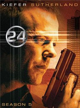 24小时  第五季免费观看