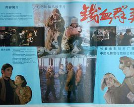 铁血群英免费观看