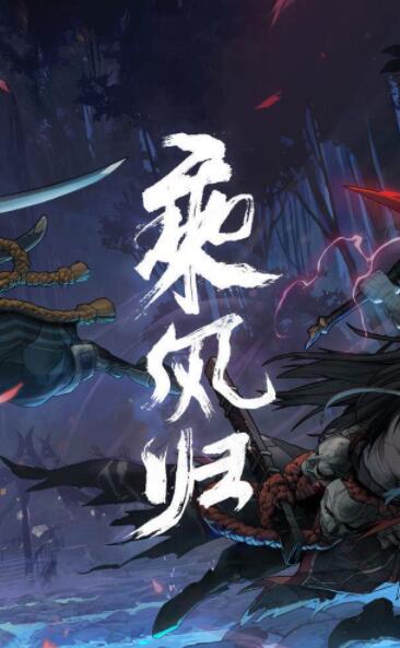 英雄联盟：乘风归免费观看