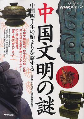 中国文明之谜免费观看