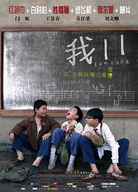 我十一免费观看