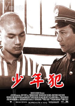 少年犯1985免费观看