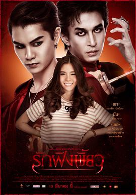 吸血鬼之爱免费观看