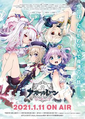 碧蓝航线：微速前进免费观看