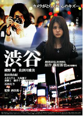 涉谷2010免费观看