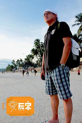 爱玩客 2021免费观看