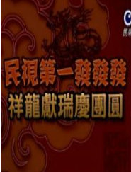 民视第一发发发免费观看