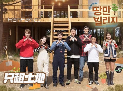 只租土地 2021免费观看