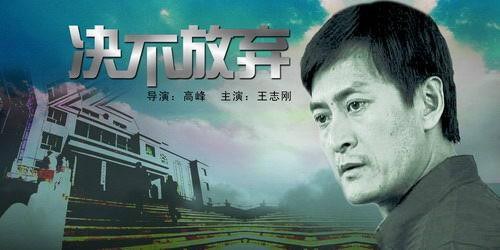 决不放弃免费观看