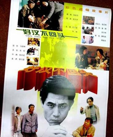 好汉不回头免费观看