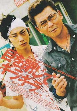 闭眼闪耀免费观看