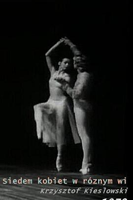 七个不同年龄的女子免费观看