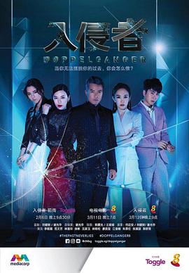 入侵者免费观看