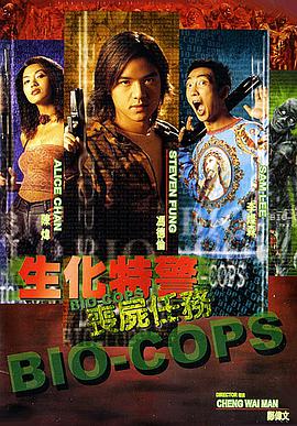 生化特警之丧尸任务免费观看