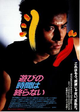 永不结束的游戏免费观看