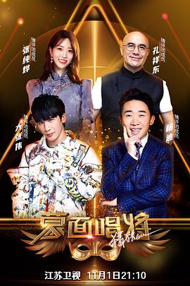 蒙面唱将猜猜猜 第五季免费观看