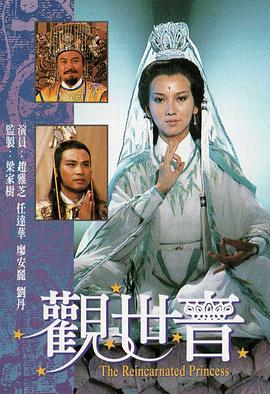 观世音粤语免费观看