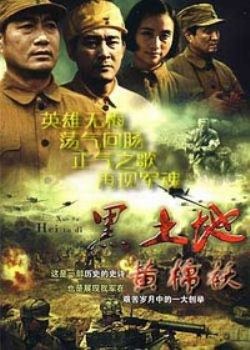 黑土地黄棉袄免费观看