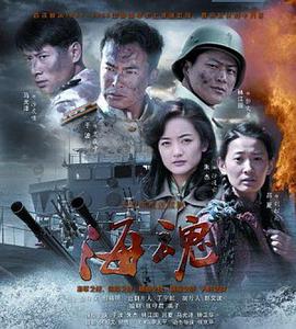海魂免费观看