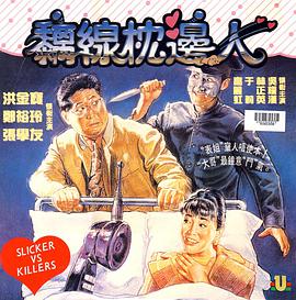 黐线枕边人(修复版)免费观看