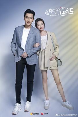 这就是生活免费观看