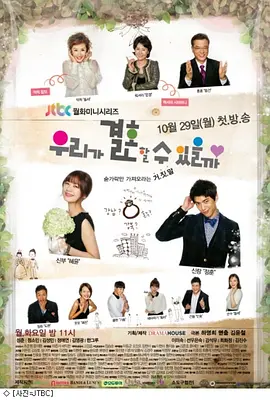 我们可以结婚吗免费观看