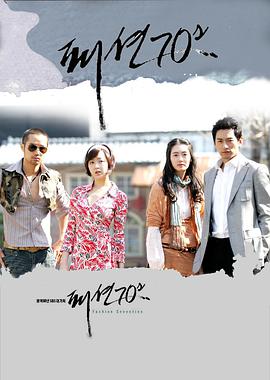 时尚风云70年代免费观看