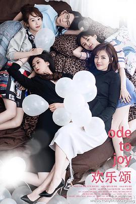 欢乐颂免费观看