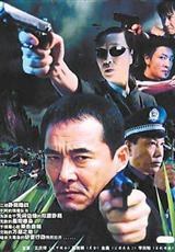 暗战奚美娟版免费观看