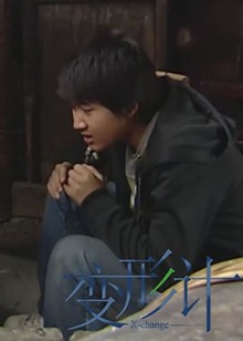 变形计 第四季免费观看