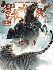 智取威虎山电影纪录片之打虎上山免费观看