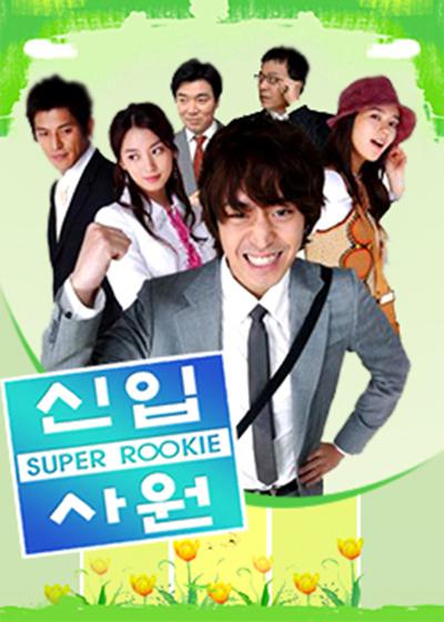 新进职员免费观看