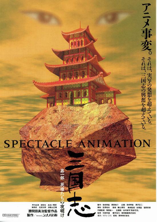 三国志 第一部.英雄的黎明免费观看