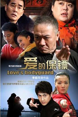 爱的保镖免费观看