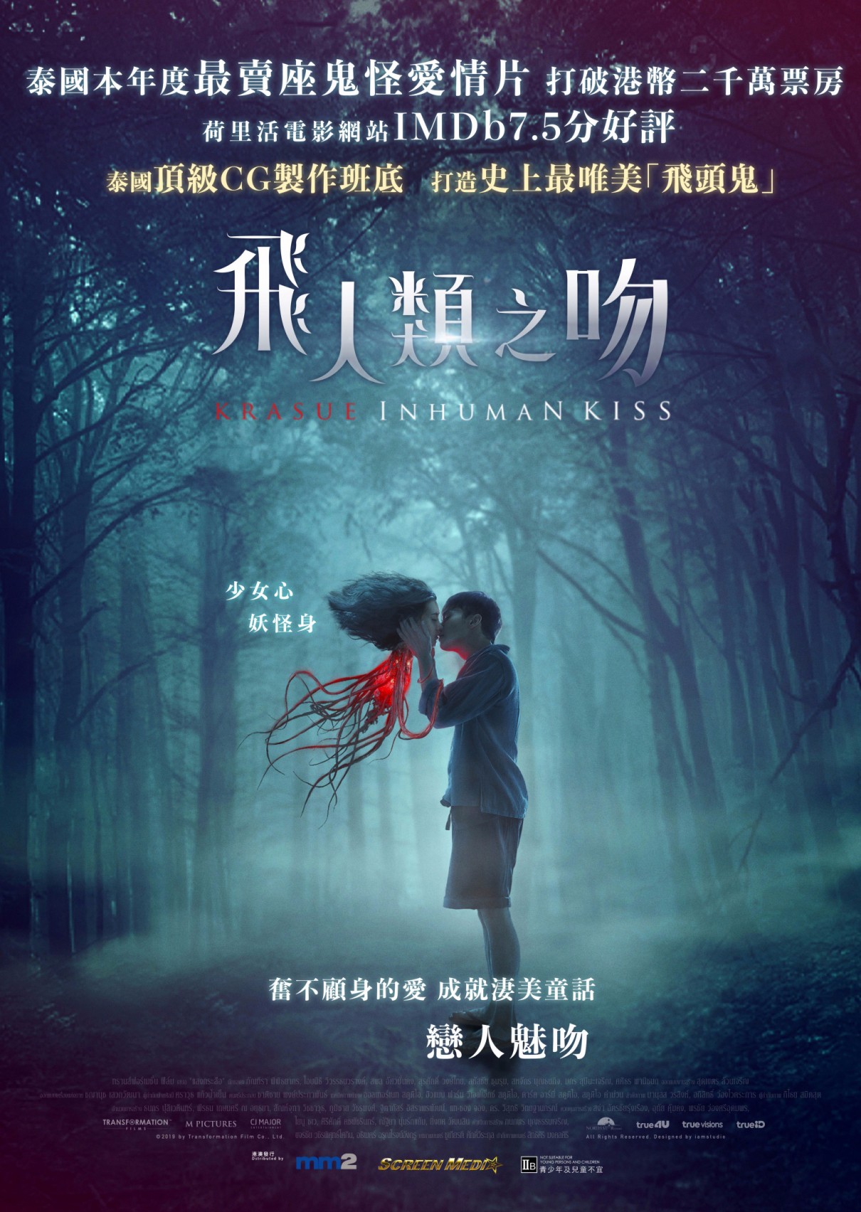 落头氏之吻免费观看