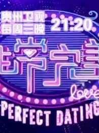 非常完美 2020免费观看