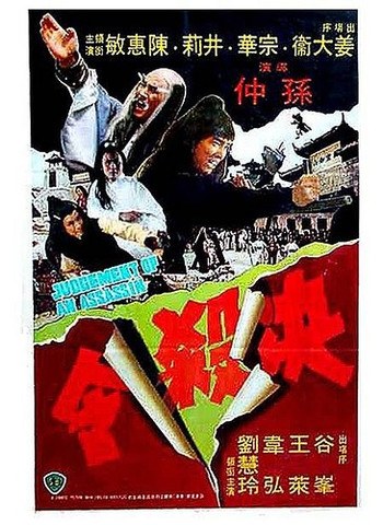 决杀令(修复版)免费观看