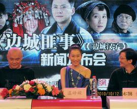 边城汉子免费观看