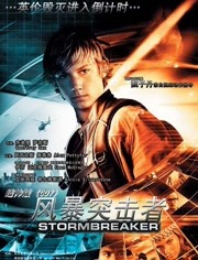 风暴突击者免费观看