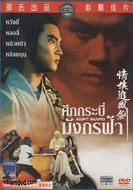 情侠追风剑(修复版)