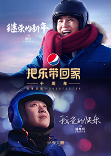 百事2021新春微电影免费观看